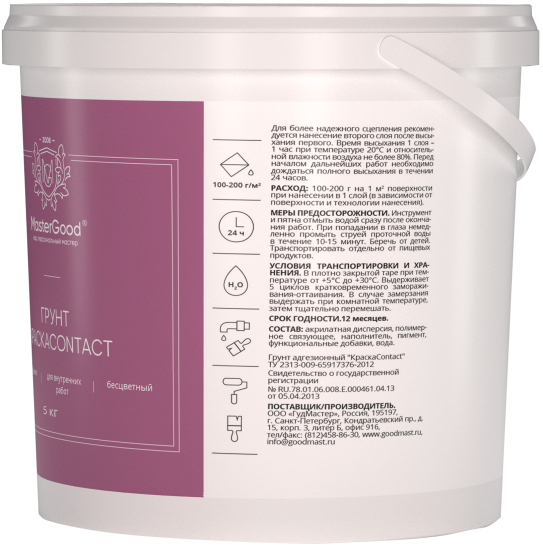 Грунт краска Master Good Contact готовый раствор цвет белый 5 кг