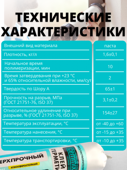 Клей-герметик сверхпрочный Cemmix 350 мл белый