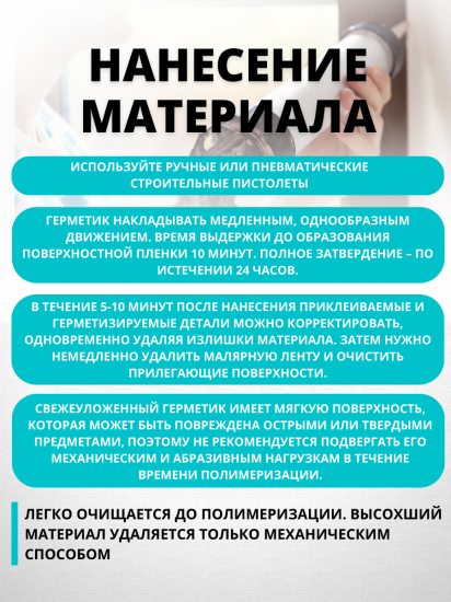 Клей-герметик сверхпрочный Cemmix 350 мл белый