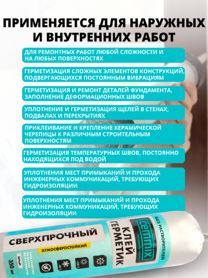 Клей-герметик сверхпрочный Cemmix 350 мл белый