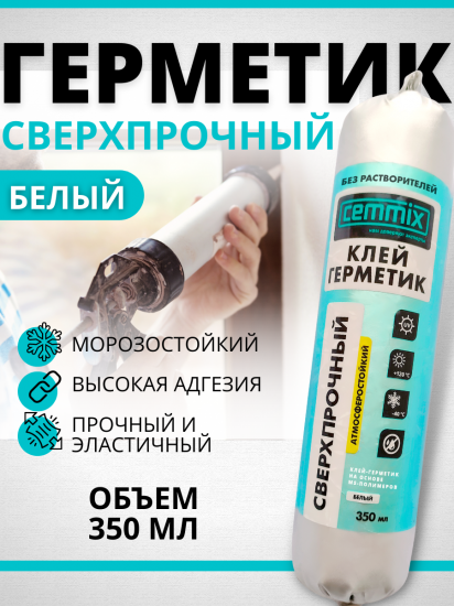 Клей-герметик сверхпрочный Cemmix 350 мл белый