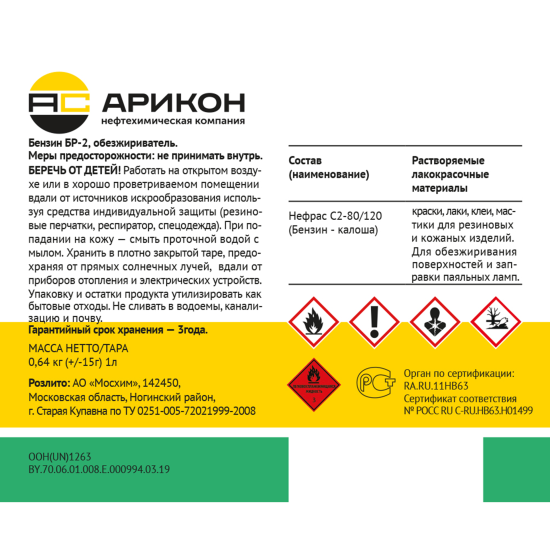 Бензин Галоша Нефрас Бр-2 1 л