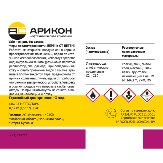 Уайт-спирит Арикон без запаха 0.5 л