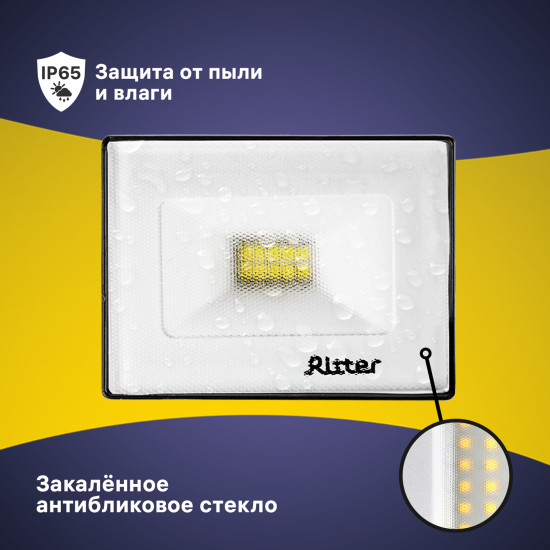 Прожектор светодиодный уличный Ritter Profi 53414 7 10 Вт 1000 Лм 180-240В нейтральный белый свет 4000К IP65 черный