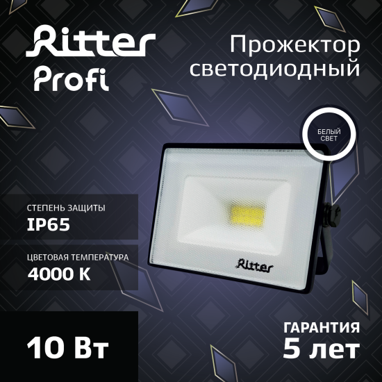 Прожектор светодиодный уличный Ritter Profi 53414 7 10 Вт 1000 Лм 180-240В нейтральный белый свет 4000К IP65 черный