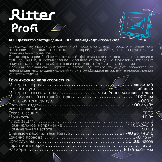 Прожектор светодиодный уличный Ritter Profi 53414 7 10 Вт 1000 Лм 180-240В нейтральный белый свет 4000К IP65 черный