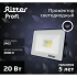 Прожектор светодиодный уличный Ritter Profi 53415 4 20 Вт 2000 Лм 180-240В нейтральный белый свет 4000К IP65 черный