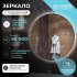 Зеркало для ванной Vigo Moss Classic Led с подсветкой 90 см круглое