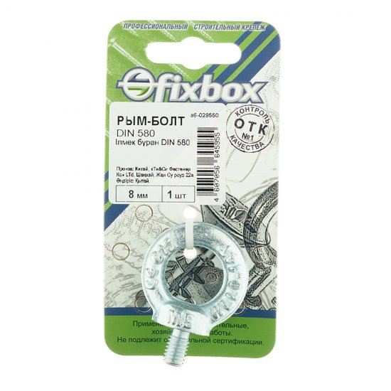 Рым-болт M8 DIN 580