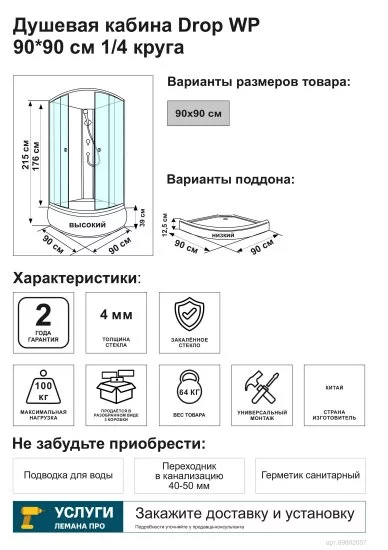 Душевая кабина Drop WP 90x90 см
