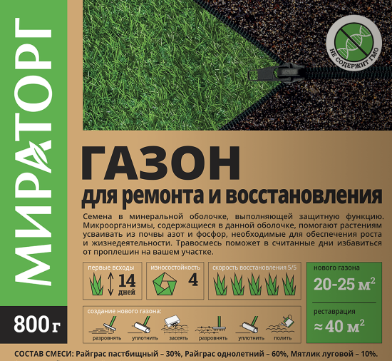Газон Мираторг для ремонта и восстановления 0.8кг