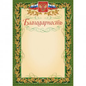 Благодарность Attache 569891