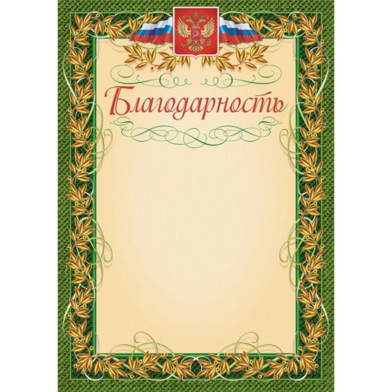 Благодарность Attache 569891