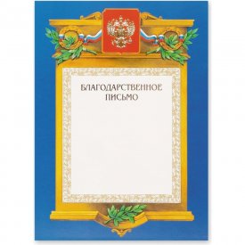 Благодарственное письмо ООО Комус 88903