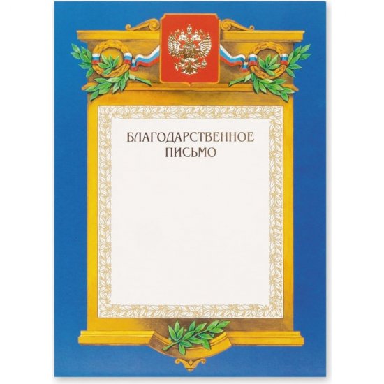 Благодарственное письмо ООО Комус 88903