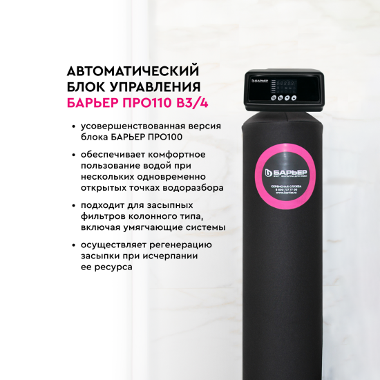 Автоматический блок управления Барьер Pro 110V3/4