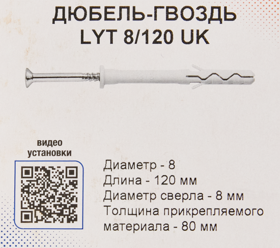 Дюбель-гвоздь потайной Sormat нейлон 8x120 мм 20 шт.