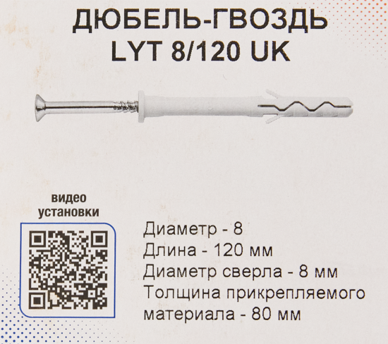 Дюбель-гвоздь потайной Sormat нейлон 8x120 мм 20 шт.