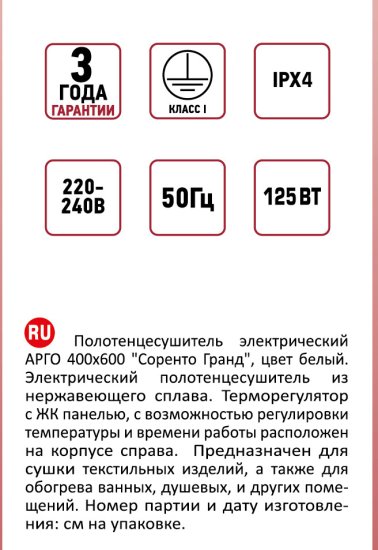 Полотенцесушитель электрический Арго Соренто гранд 400x600 мм 125 Вт с терморегулятором лесенка цвет белый
