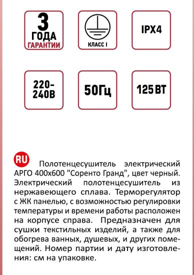 Полотенцесушитель электрический Арго Соренто гранд 400x600 мм 125 Вт с терморегулятором лесенка цвет черный