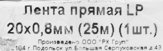 Перфорированная лента прямая LP 20x0.8 25 м оцинкованная сталь цвет серый