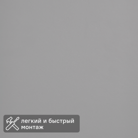 Стеновая панель МДФ Арктический серый 2600x238x6 мм 0.62 м²