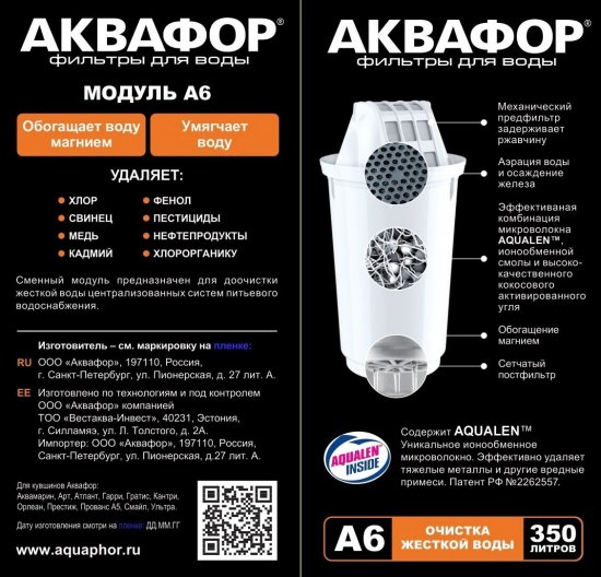 Модуль сменный Аквафор А6