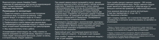 Фильтр-кувшин для очистки воды Аквафор Смайл P152A5F 2.9 л