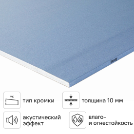 Гипсокартон Knauf Сапфир 10 мм УК 2000x1200 мм 2.4 м²