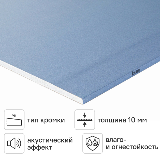 Гипсокартон Knauf Сапфир 10 мм УК 2000x1200 мм 2.4 м²