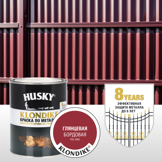 Краска по металлу Husky Klondike глянцевая цвет бордовый 2.5 л RAL 3003