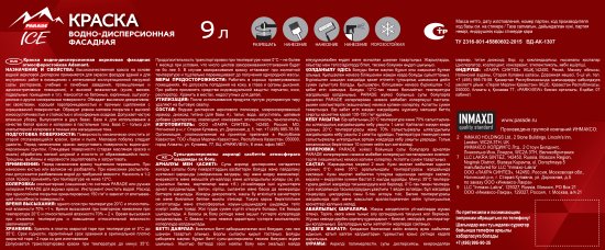 Краска фасадная Parade ice Adamant матовая прозрачная база C 9 л