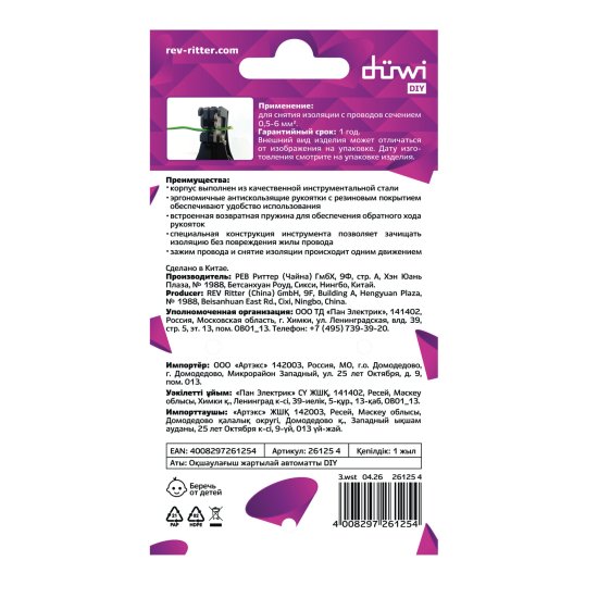 Инструмент для зачистки Duwi Profi 0.5-2 26125 4