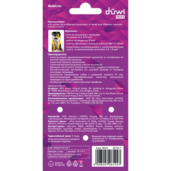 Стриппер многофункциональный Duwi Profi 26124 7