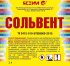 Сольвент Ясхим 1 л