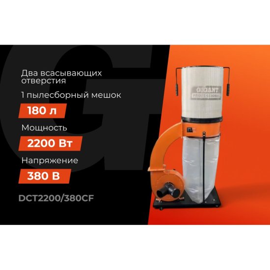 Стружкоотсос Gigant Professional