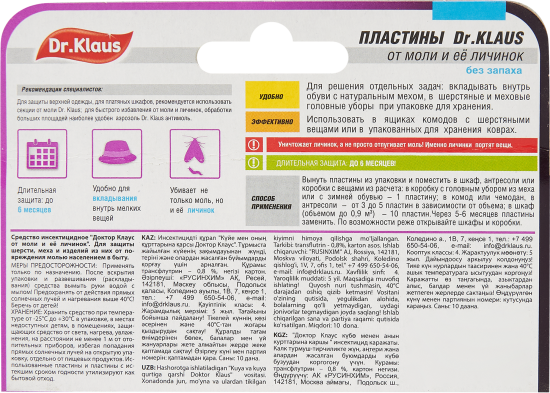 Пластины Dr. Klaus от моли без запаха 10 шт