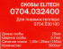 Скоба для степлера Elitech 5.7x25 мм, 5000 шт.