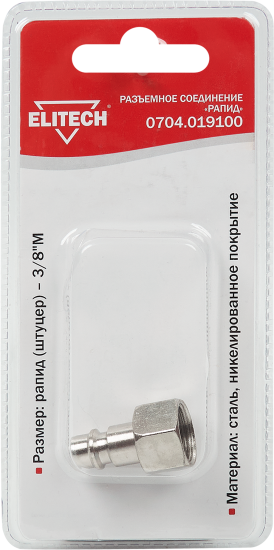 Переходник для компрессора Elitech штуцер рапид - 3/8 М