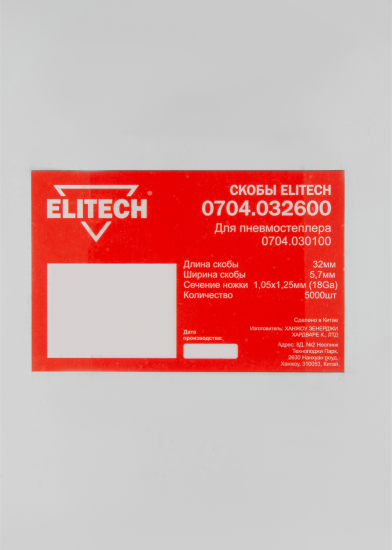 Скоба для степлера Elitech 5.7x32 мм, 5000 шт.