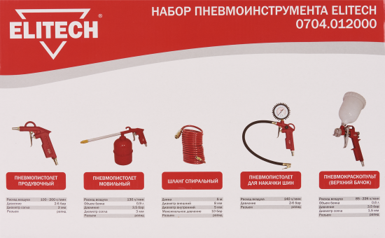 Набор инструментов пневматических Elitech 186317, 5 предметов