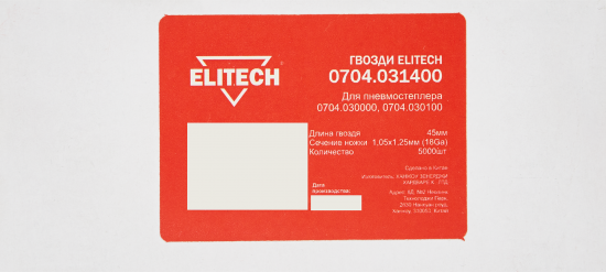 Гвозди для пневмостеплера Elitech 0704.031400 45 мм, 5000 шт