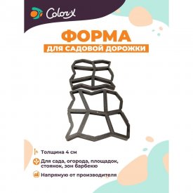 Форма для садовой дорожки Color-x 110201