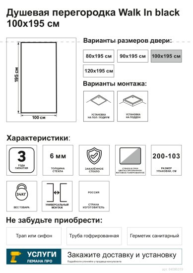 Душевая перегородка Март Walk In 100 см черный матовый