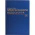 Журнал предрейсового медосмотра BRAUBERG 130143