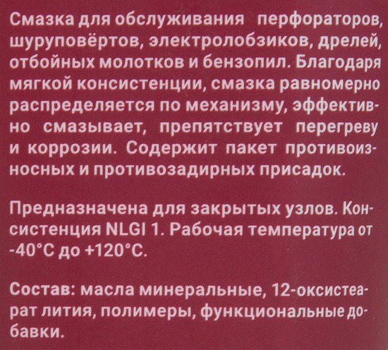 Смазка для редукторов и электро- и бензоинструмента ВМПАВТО МС Ultra-1 200 мл