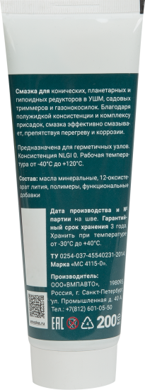 Смазка для редукторов и электро- и бензоинструмента ВМПАВТО МС Ultra 200 мл