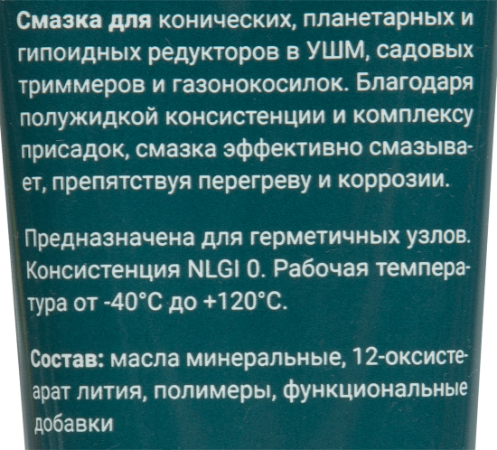 Смазка для редукторов и электро- и бензоинструмента ВМПАВТО МС Ultra 200 мл
