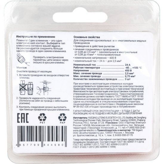 Компактная трехпроводная клемма Gigant GCT-2273-203-20