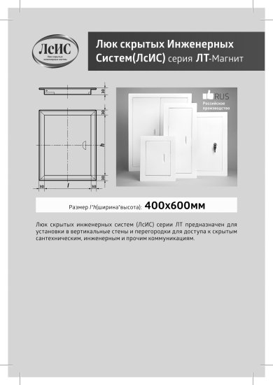 Люк ревизионный открытого типа ЛсИС ЛТ металл цвет белый 40x60 см